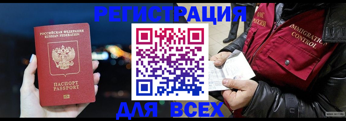 прописка ребенка в Кызыле