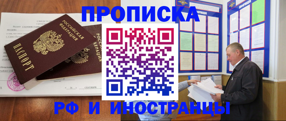 прописка ребенка в Кызыле