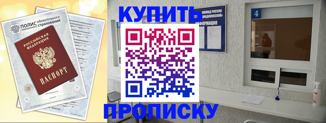 прописка 2025 в Кызыле