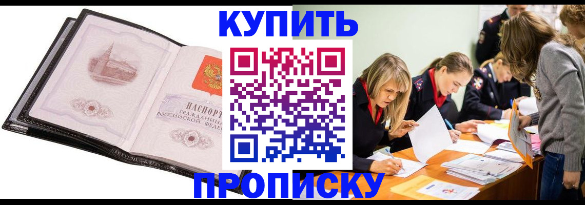 прописка законно в Кызыле