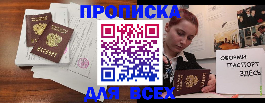 прописка в квартире в Кызыле