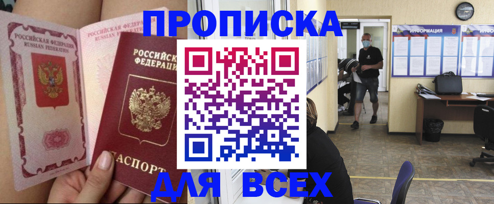 временная регистрация надежно в Кызыле
