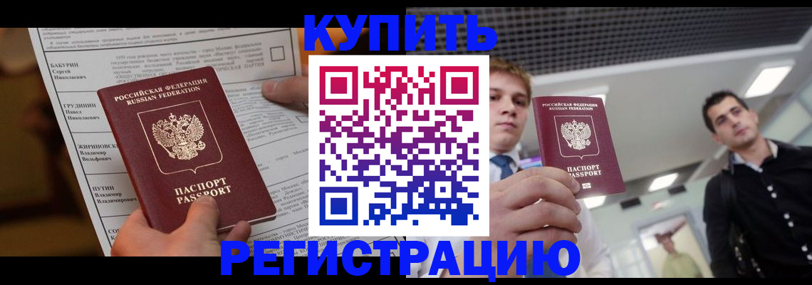 прописка гарантия в Кызыле