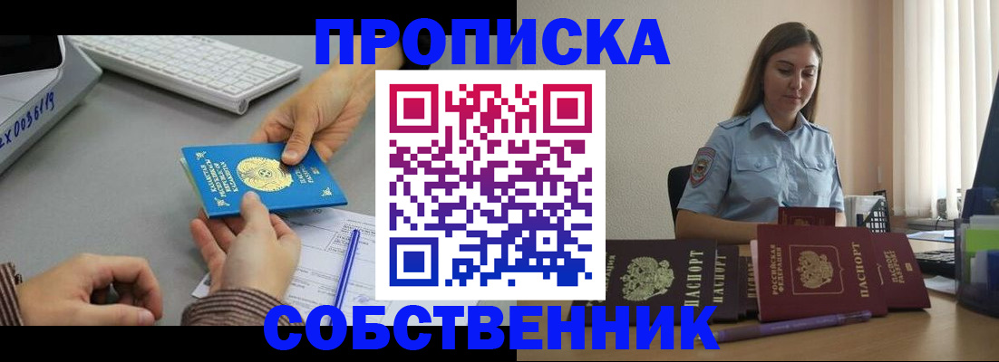 временная регистрация в квартире в Кызыле