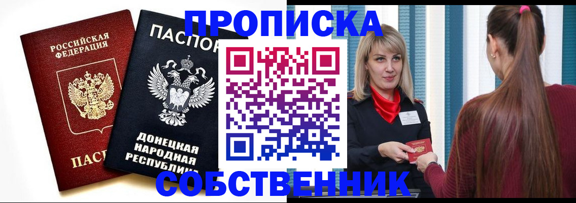 прописка для школы в Кызыле