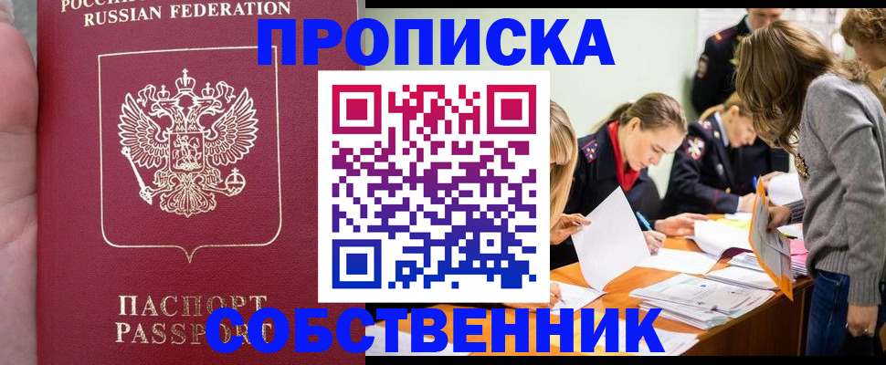 прописка иностранных граждан в Кызыле