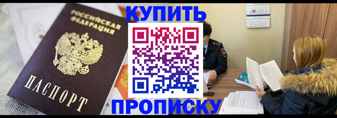 временная регистрация законно в Кызыле