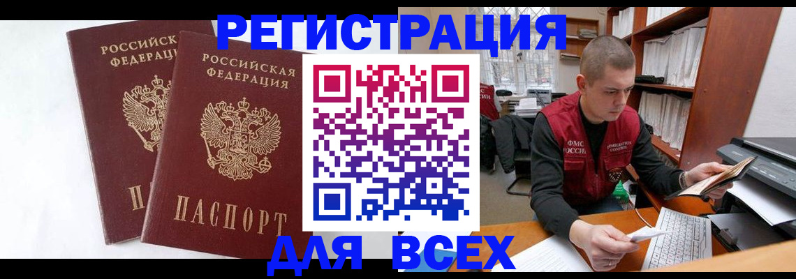 прописка гарантия в Кызыле